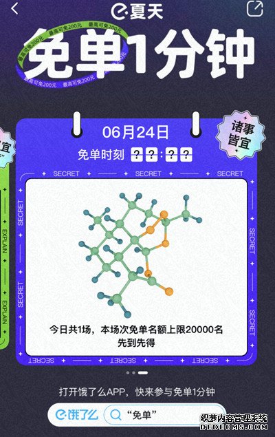 饿了么免单一分钟6.24答案是什么？6月24日免单时间答案解析[多图]图片2