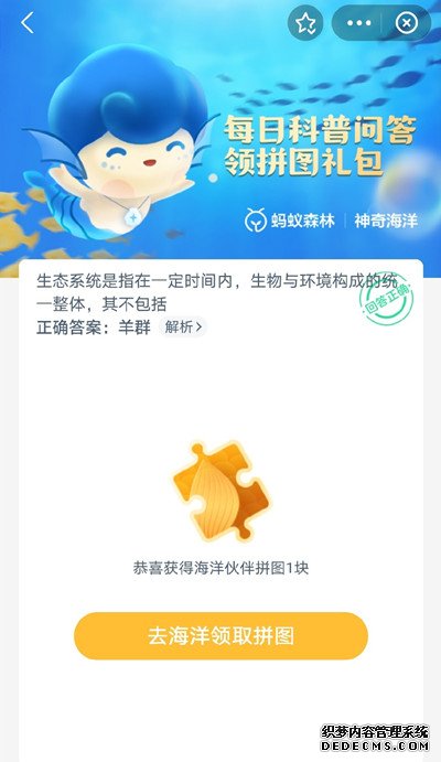 支付宝神奇海洋答题6.23答案是什么？生态系统不包括正确答案说明[多图]图片2